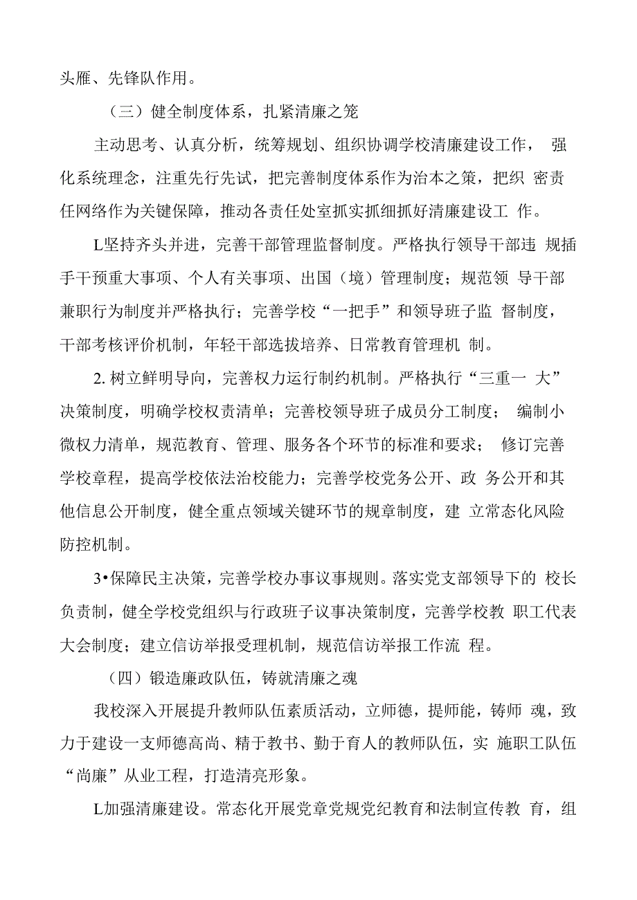 清廉学校建设工作总结汇报报告.docx_第3页