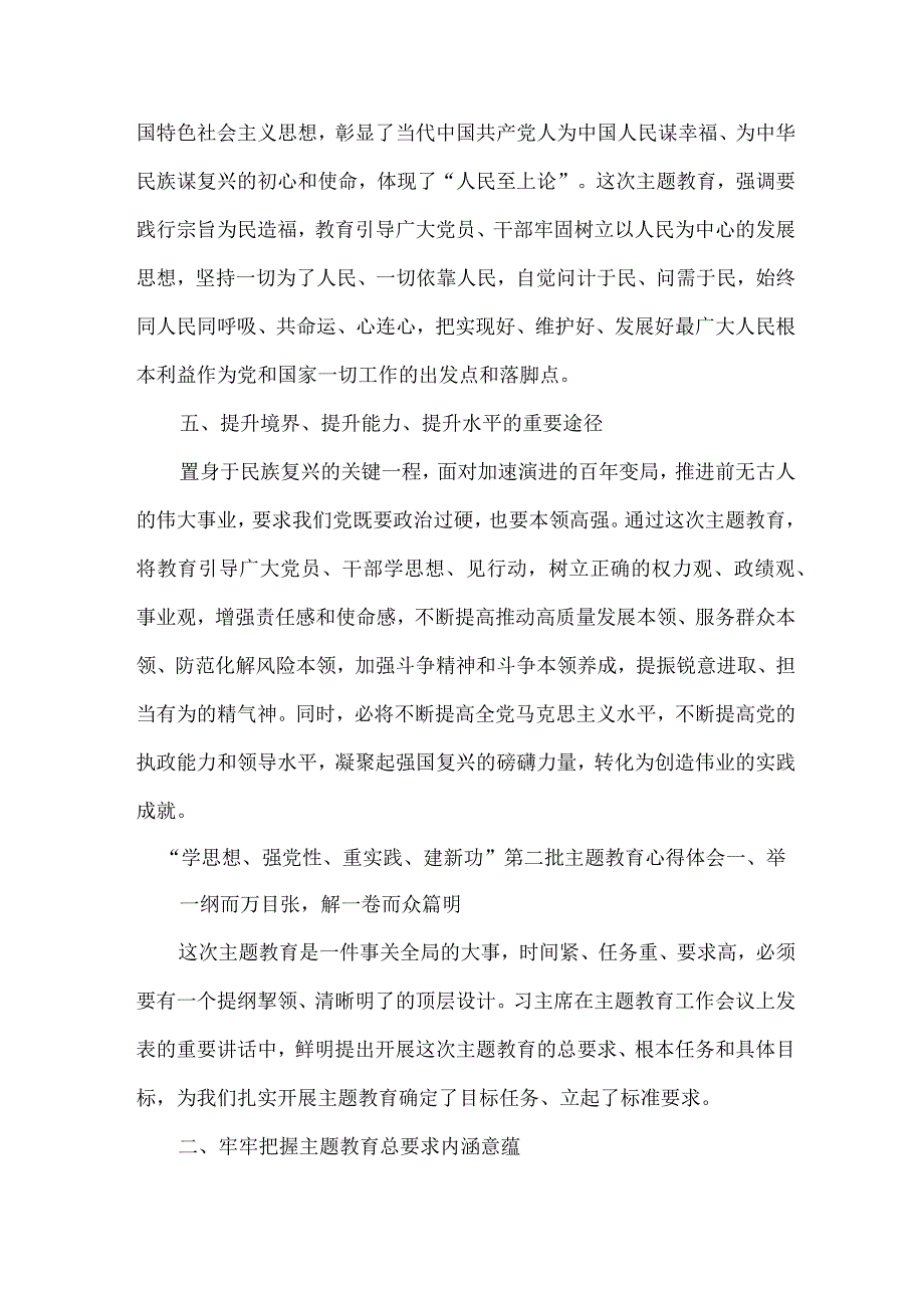 派出所所长学思想、强党性、重实践、建新功第二批主题教育个人心得体会 （5份）.docx_第3页