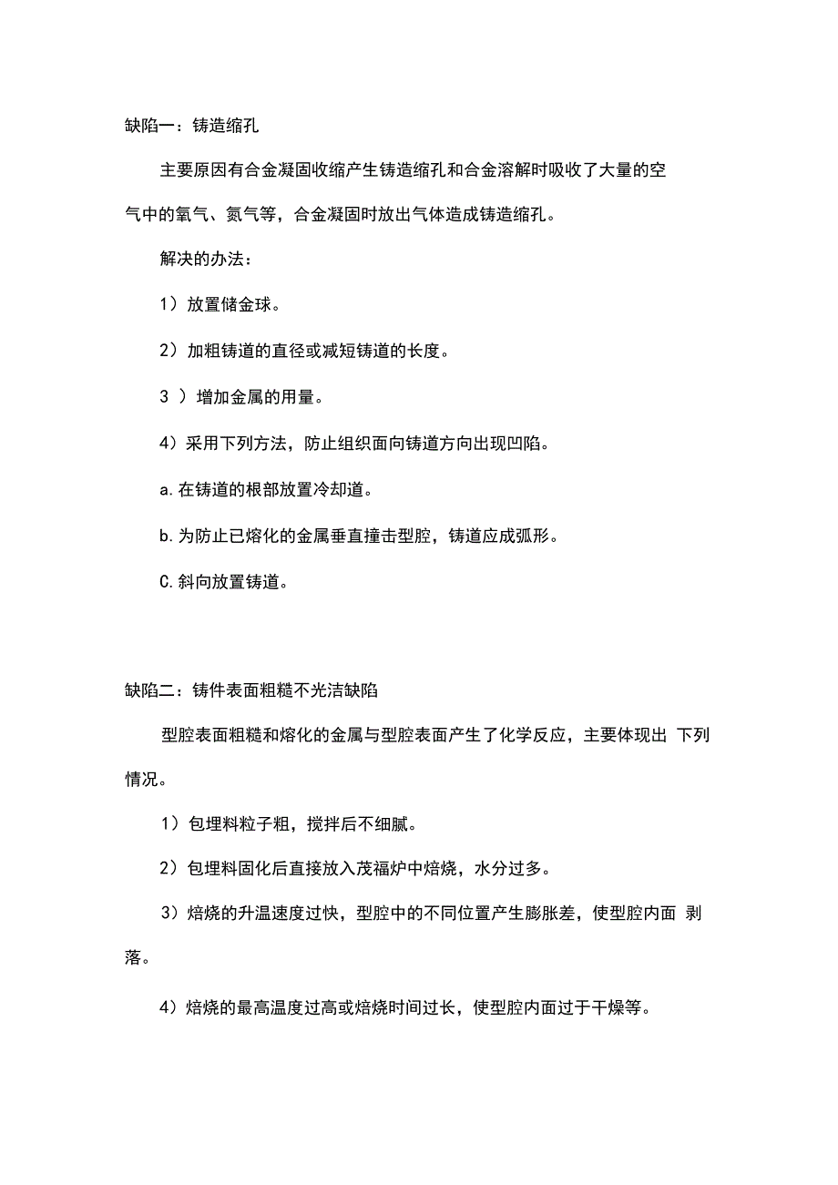 模具铸造五大缺陷及解决对策.docx_第1页