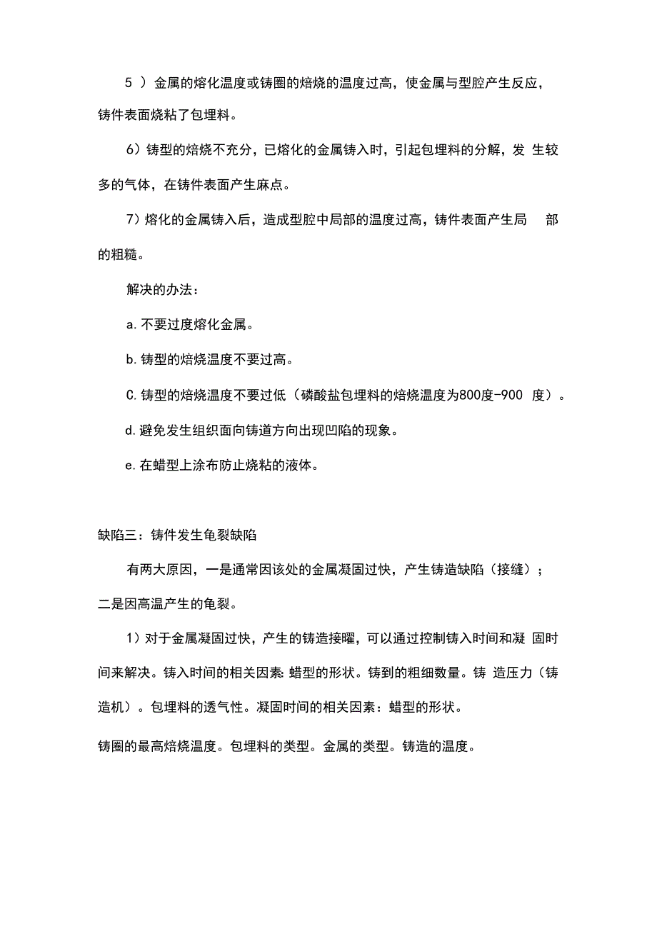 模具铸造五大缺陷及解决对策.docx_第2页