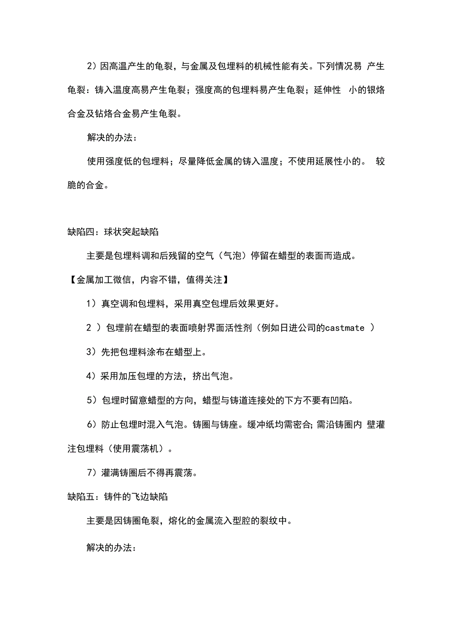 模具铸造五大缺陷及解决对策.docx_第3页