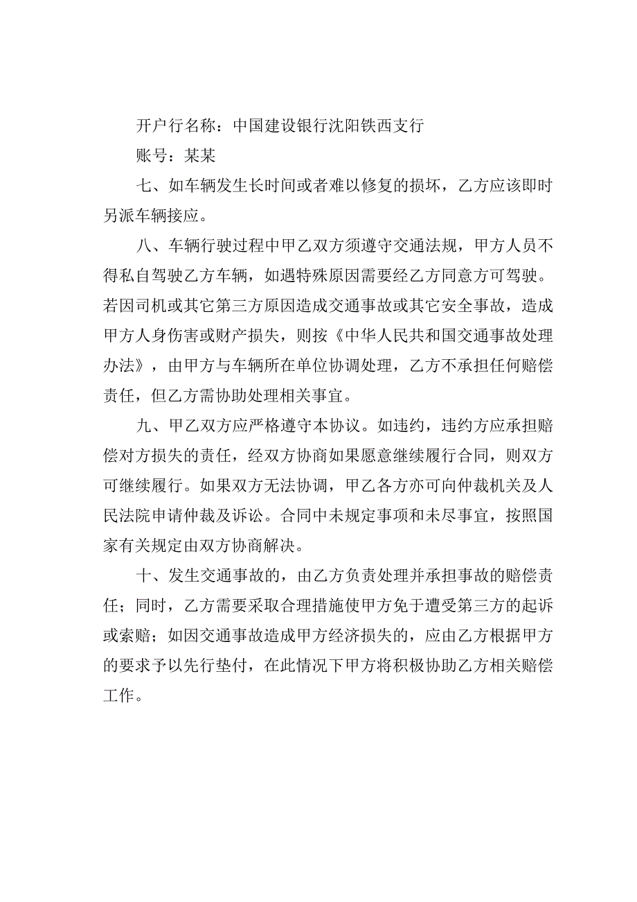 某某汽车租赁有限公司代驾租车协议.docx_第2页