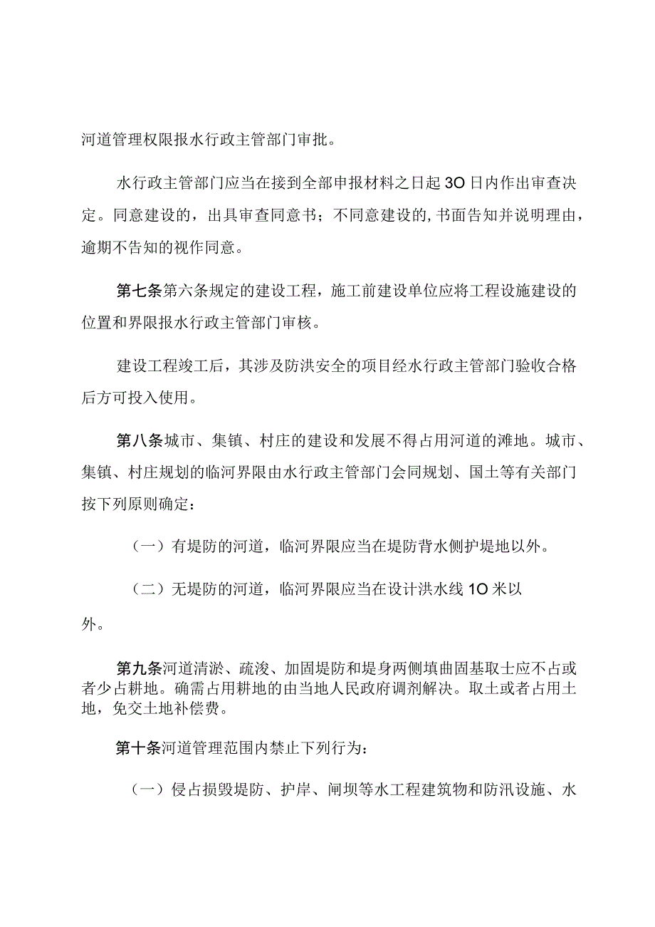 湘西土家族苗族自治州河道管理条例.docx_第3页