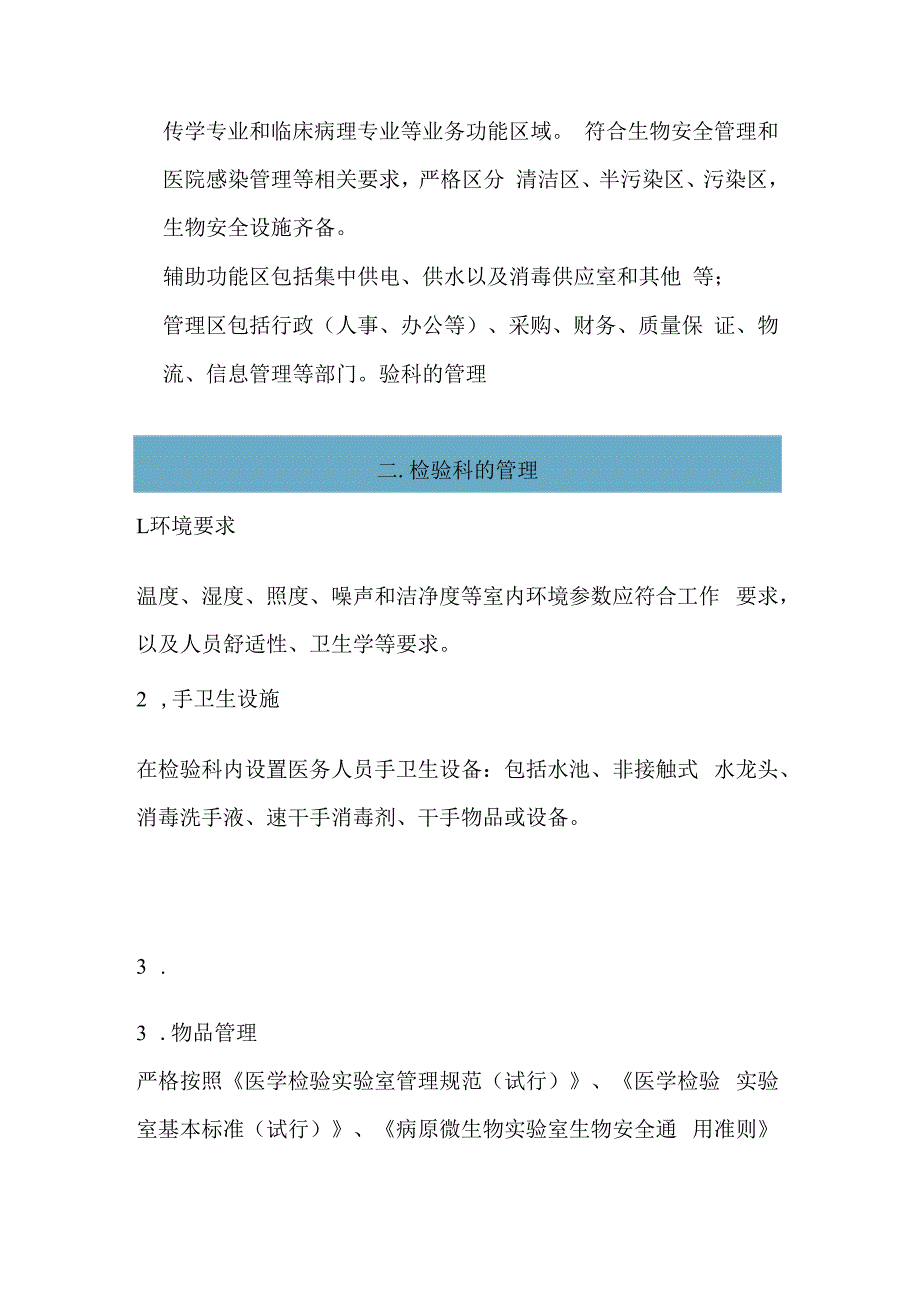 检验科医院感染风险评估表.docx_第2页