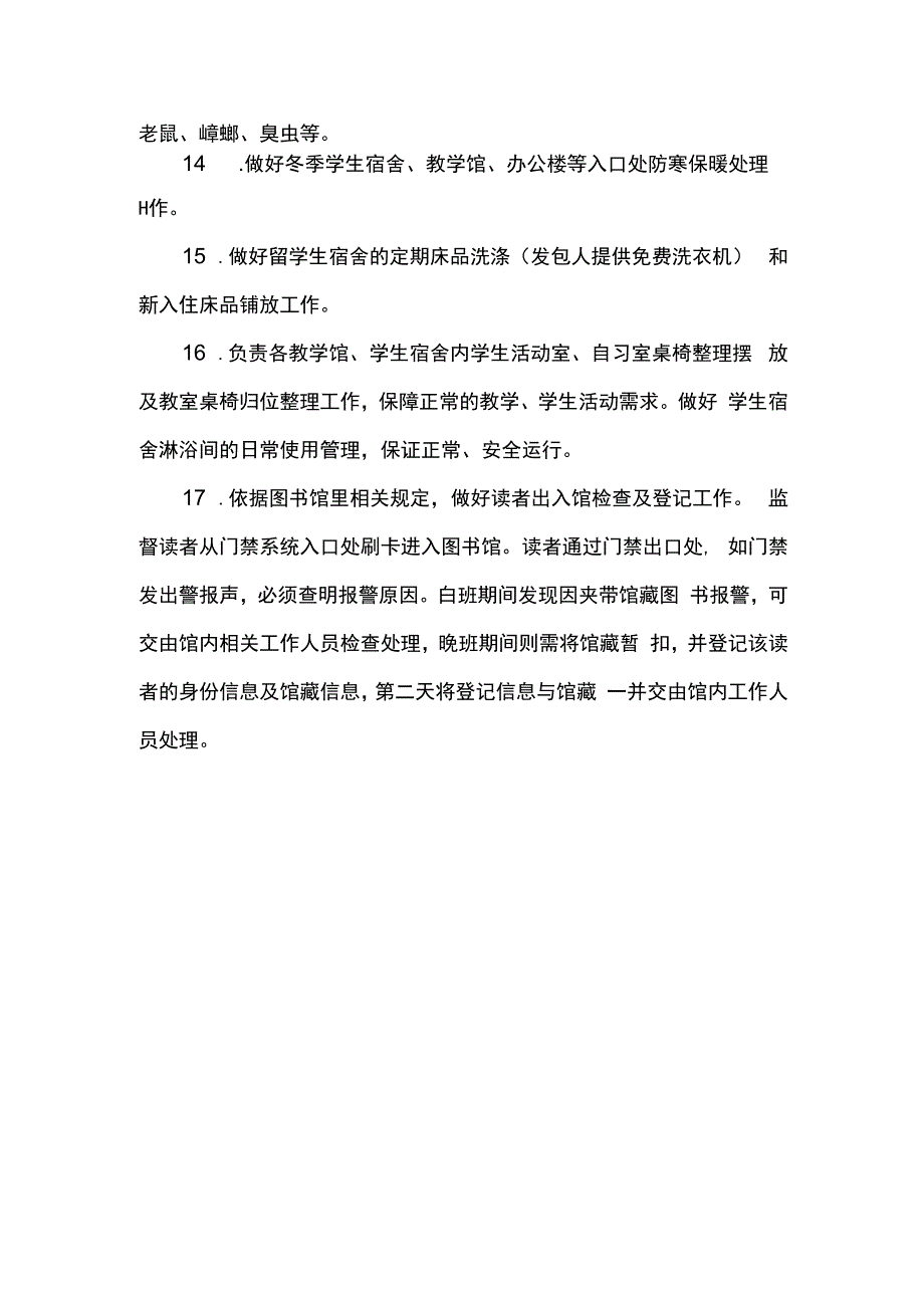 楼宇管理服务内容标准及质量要求.docx_第3页