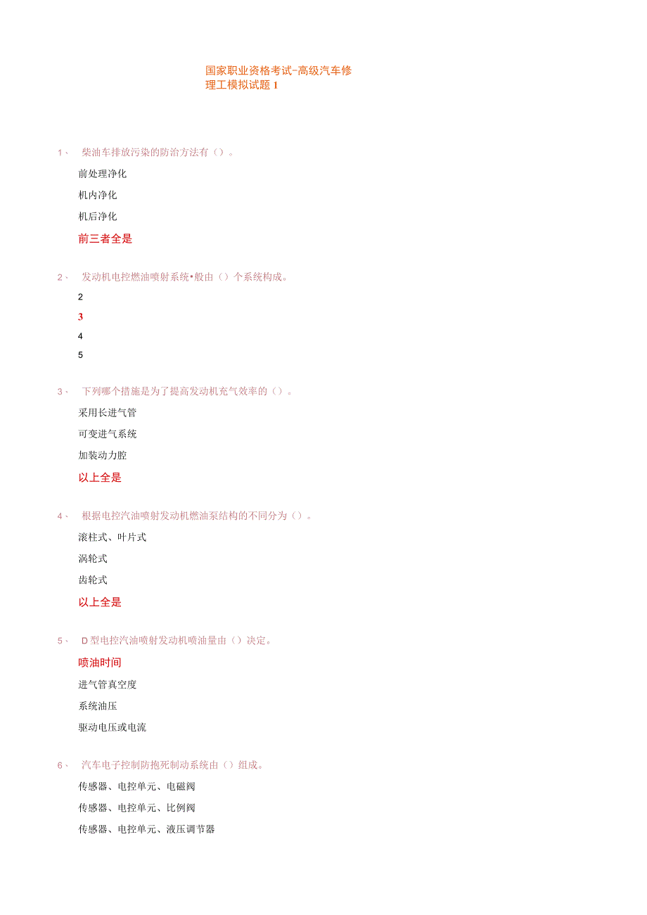 汽车维修高级工理论题含答案.docx_第1页