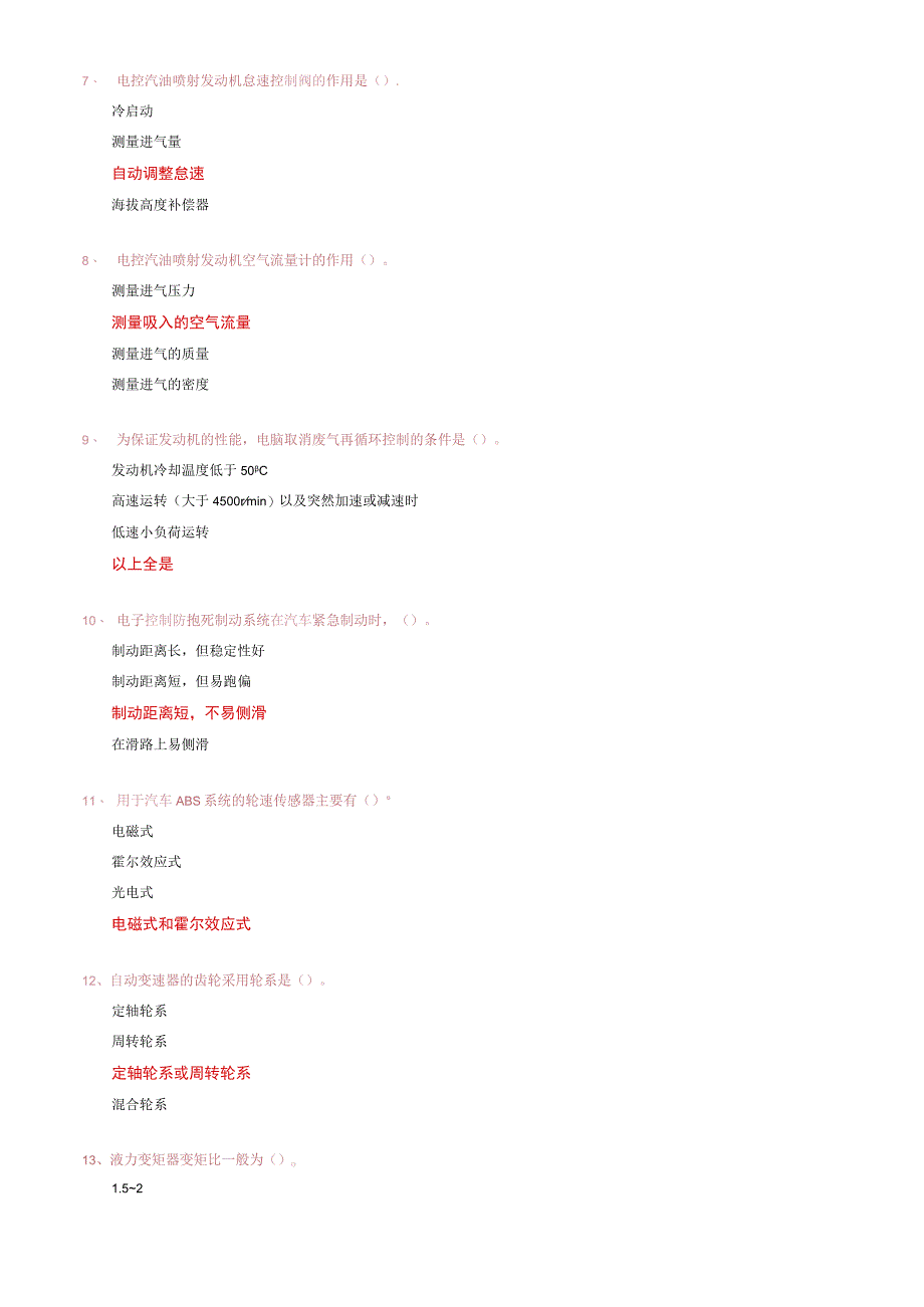 汽车维修高级工理论题含答案.docx_第3页