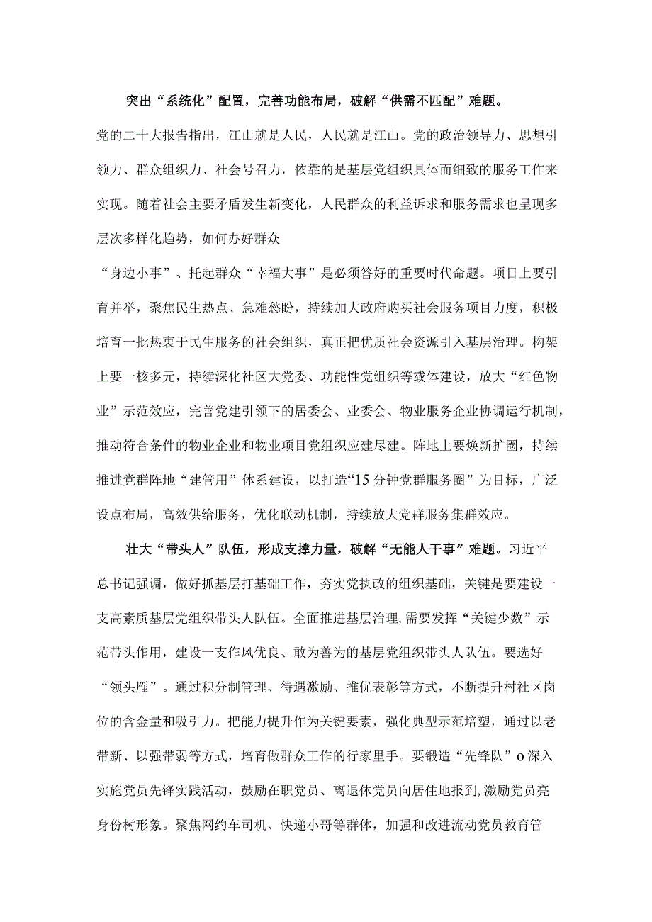 浙江考察期间重温“枫桥经验”诞生演进历程感悟心得体会发言.docx_第2页