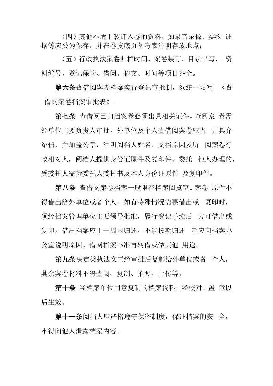 民族宗教事务局民族宗教执法案卷管理制度.docx_第2页