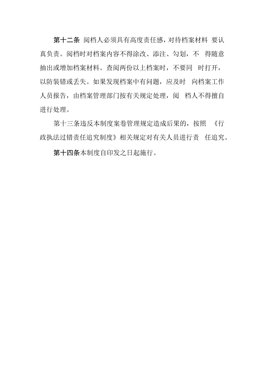 民族宗教事务局民族宗教执法案卷管理制度.docx_第3页