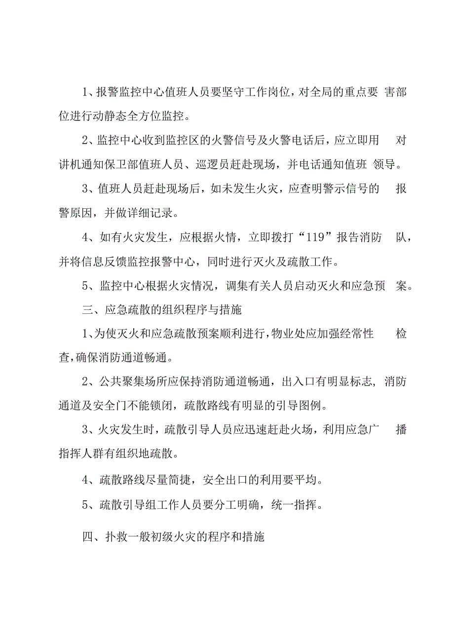 消防应急演练方案（必备13篇）.docx_第2页