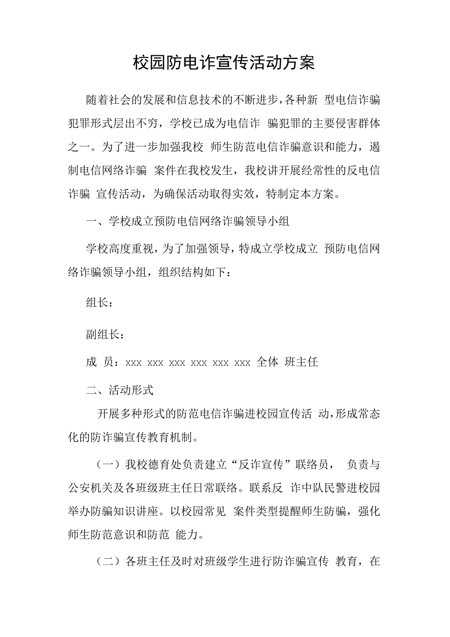 校园防电诈宣传活动方案.docx_第1页