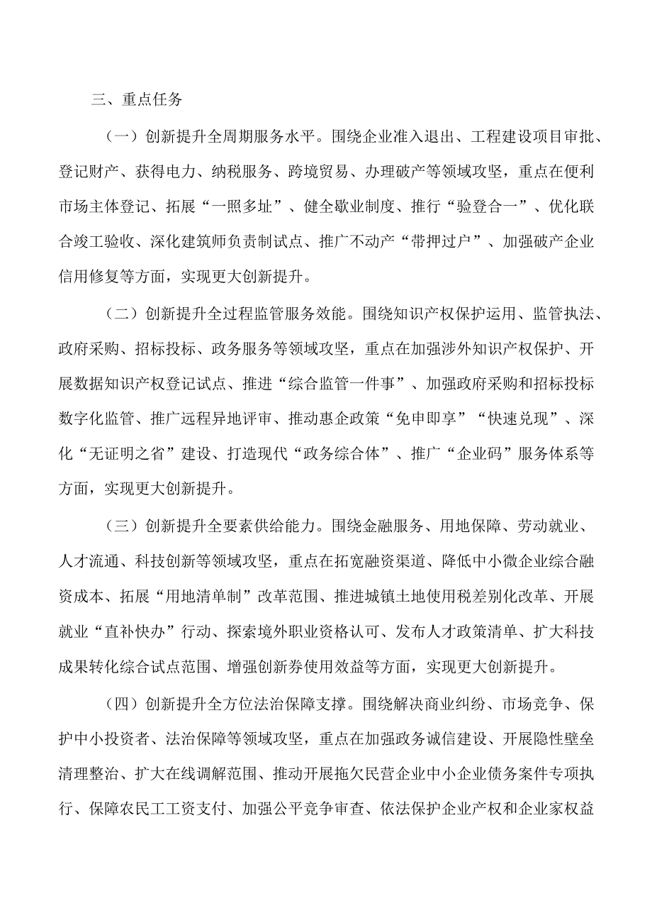 深化营商环境创新提升方案.docx_第2页