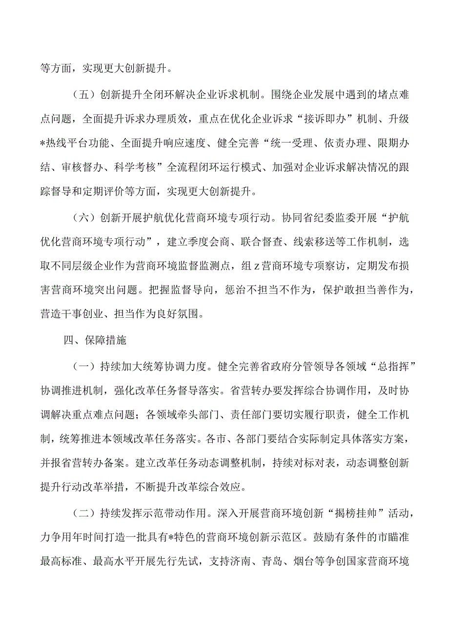 深化营商环境创新提升方案.docx_第3页