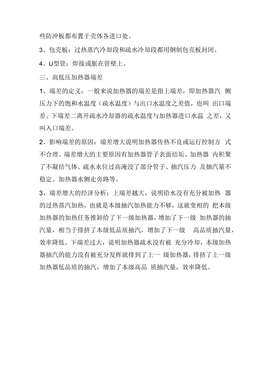 汽机高、低压加热器工作原理.docx_第3页