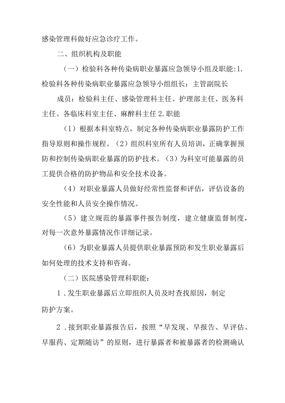 检验科各种传染病职业暴露后应急预案五篇.docx_第2页