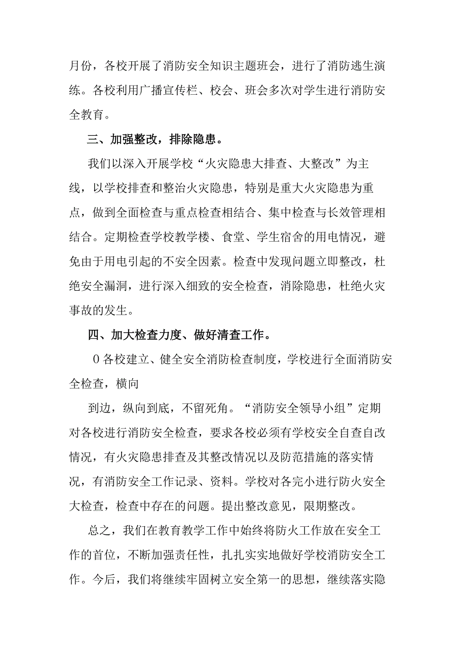 消防安全工作总结10篇.docx_第2页