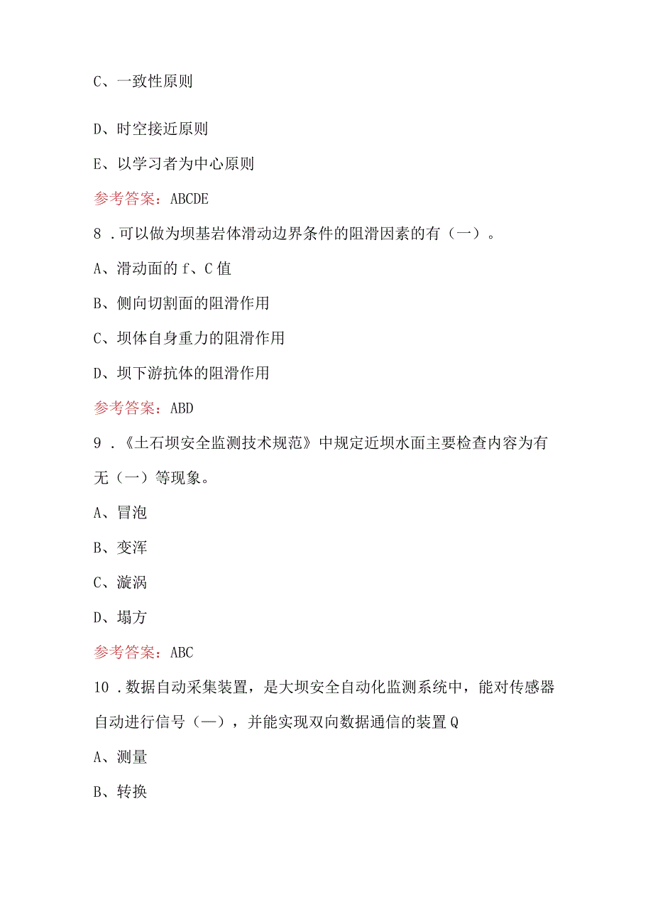 水工监测工种技能等级评价理论知识题库及答案.docx_第3页