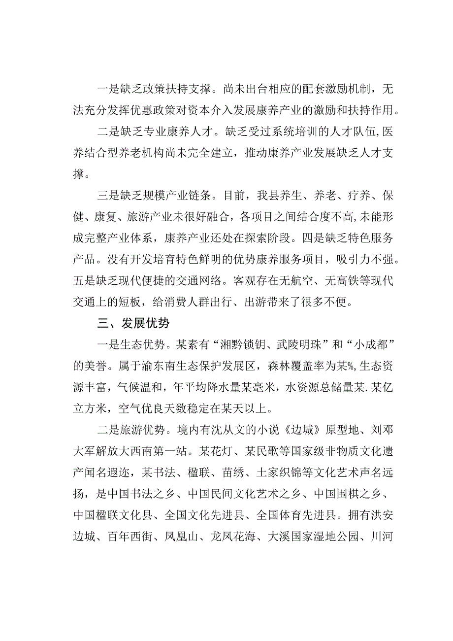 某某县政协主席在县康养产业发展推进会上的讲话.docx_第2页