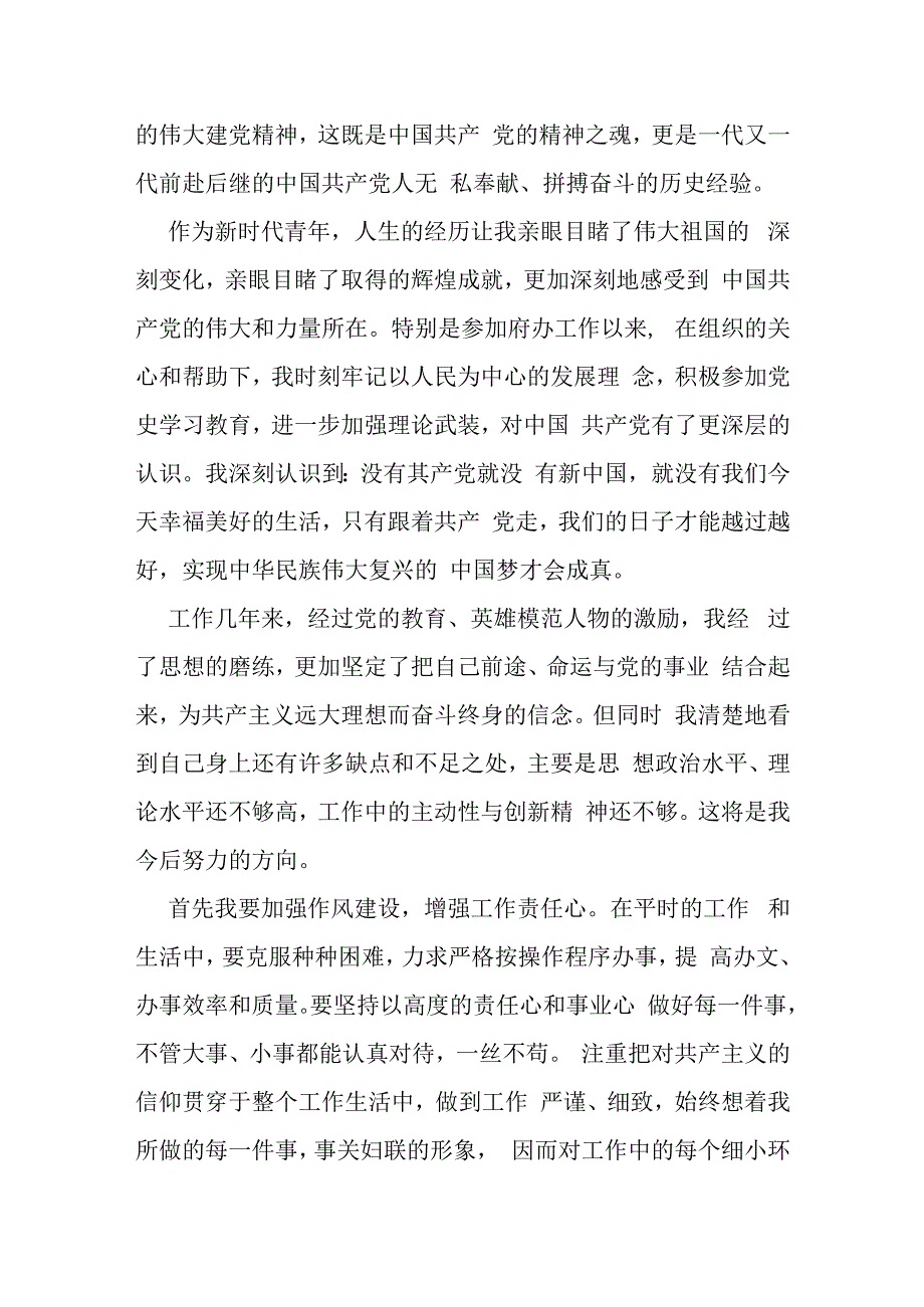 某市直机关青年干部2023年入党申请书.docx_第3页