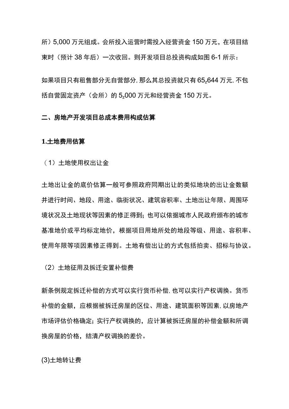 某房地产开发成本计算全套.docx_第3页