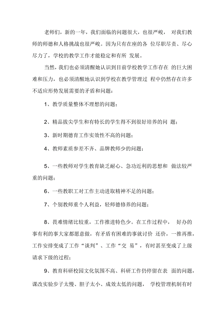 校长春季开学讲话稿（10篇）.docx_第2页