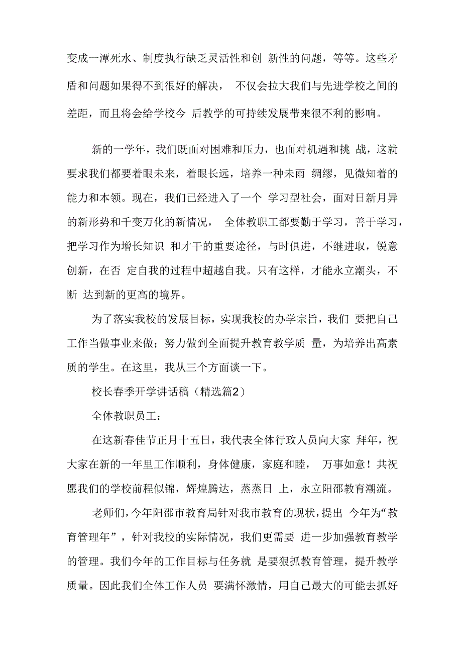 校长春季开学讲话稿（10篇）.docx_第3页