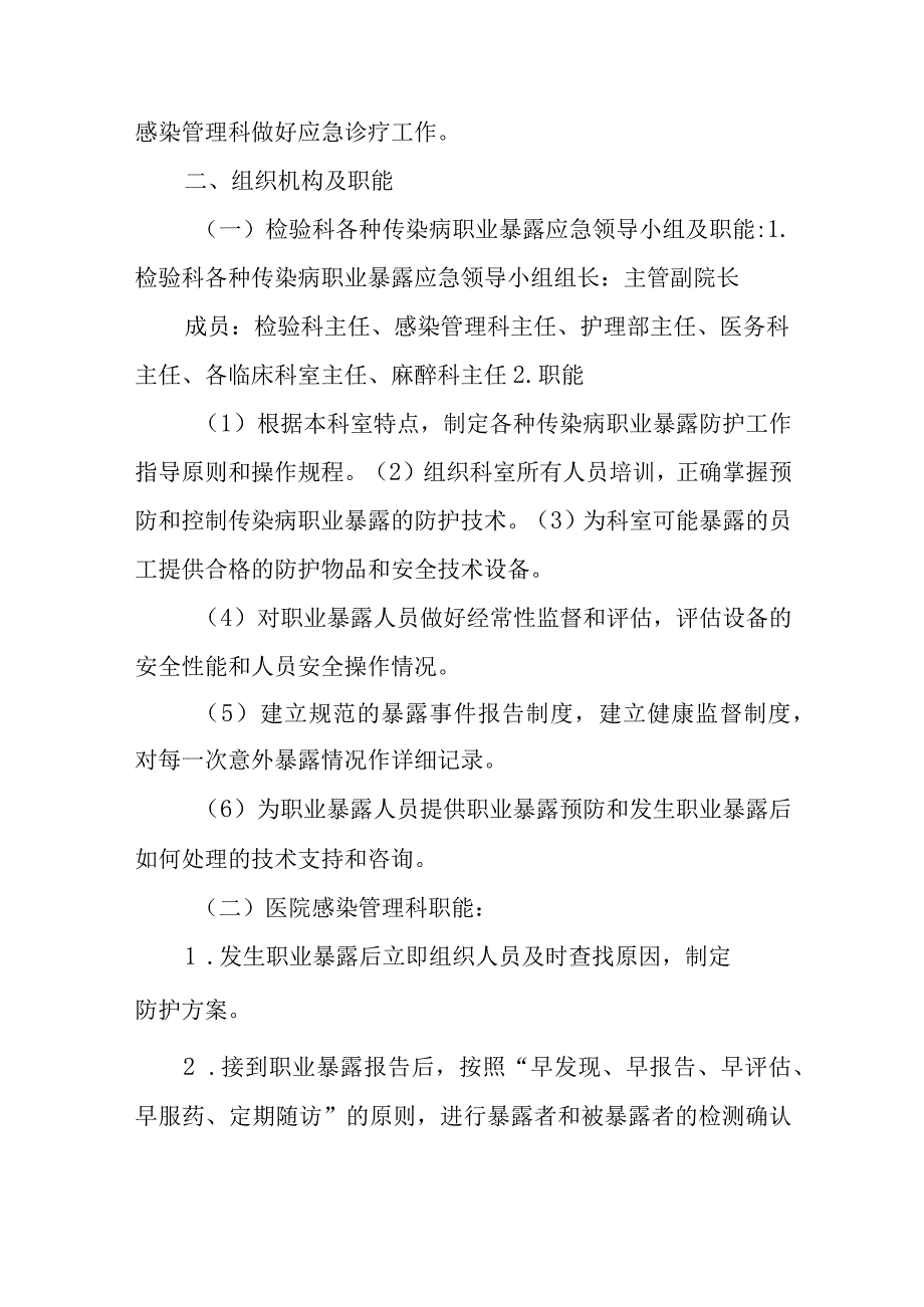 检验科各种传染病职业暴露后应急预案.docx_第2页