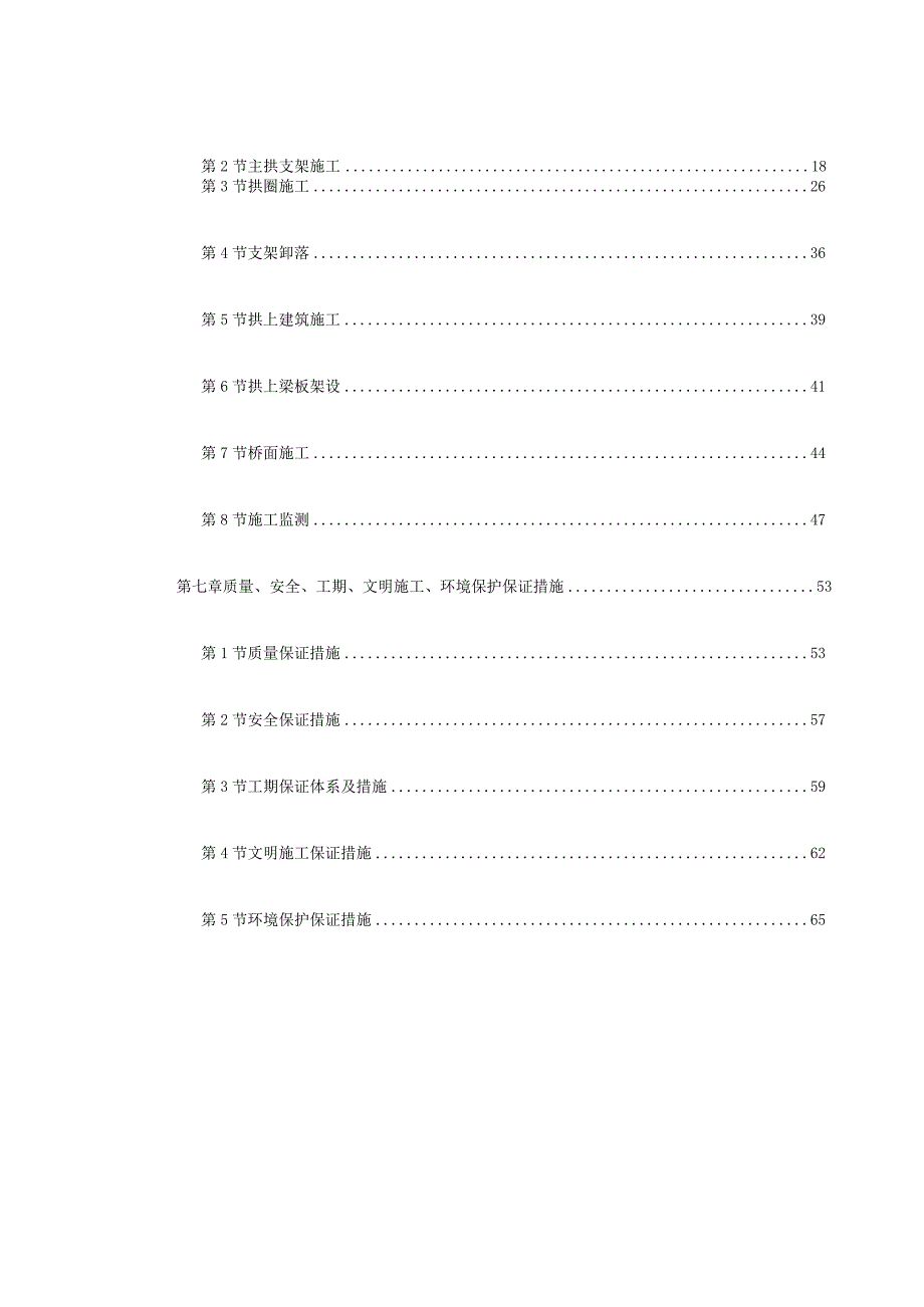 某特大桥施工组织设计（天选打工人）.docx_第2页