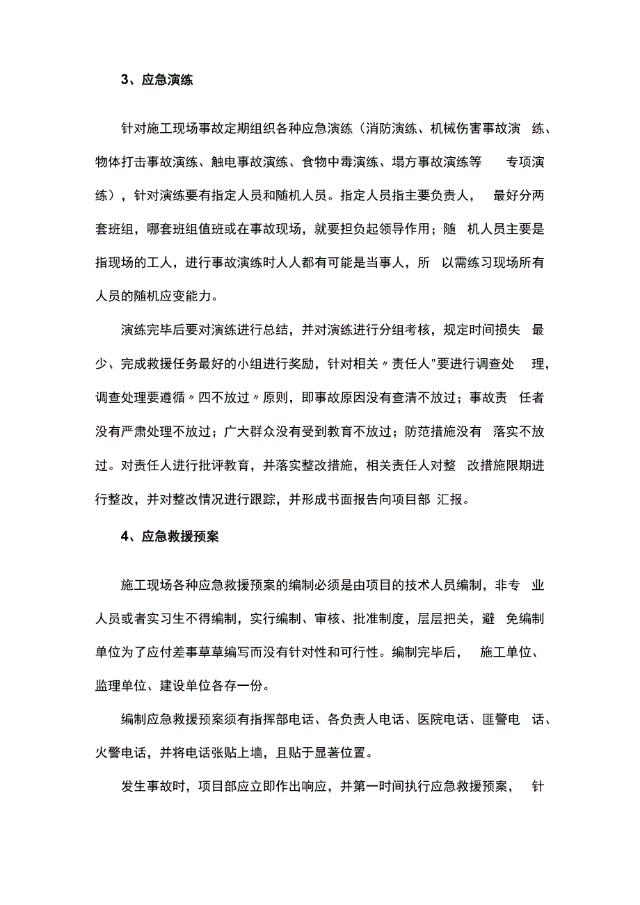 浅谈施工现场应急救援预案.docx_第2页