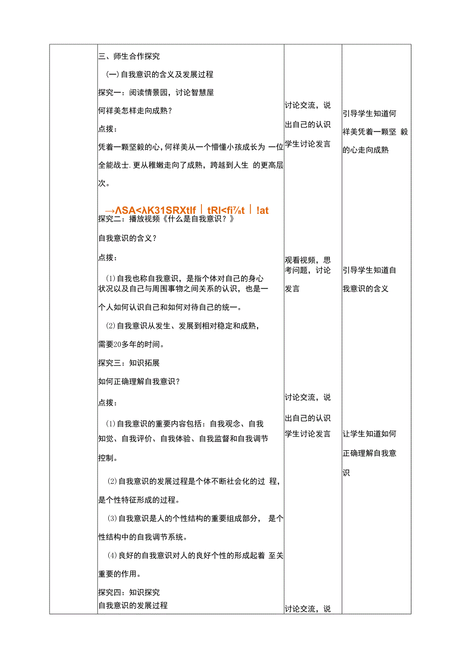 武汉版生命安全教育九年级全一册第三课迈向成熟 教学设计.docx_第2页