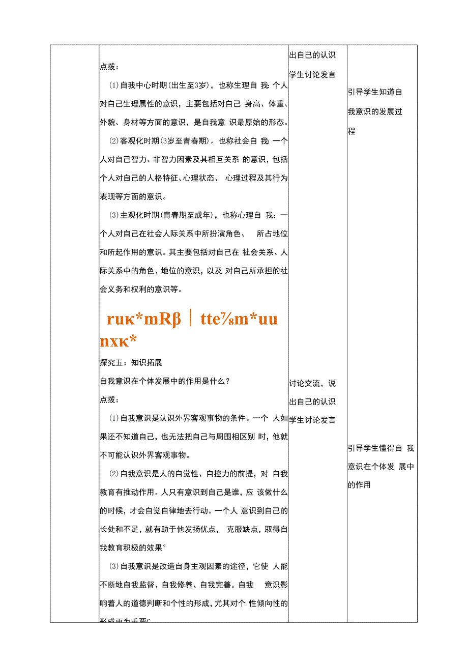 武汉版生命安全教育九年级全一册第三课迈向成熟 教学设计.docx_第3页