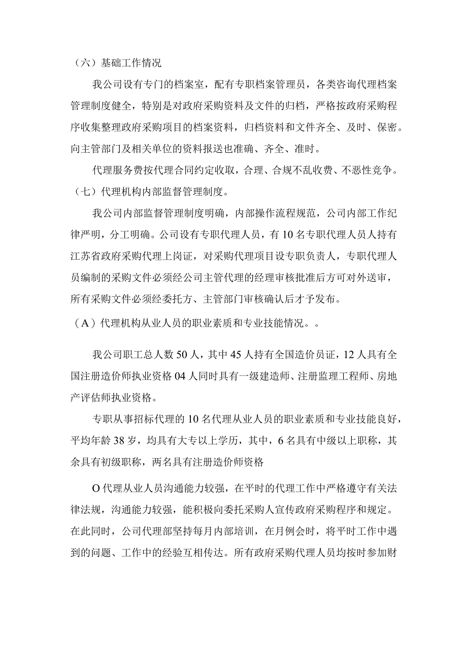 某政府采购代理机构考核的自查报告（天选打工人）.docx_第2页