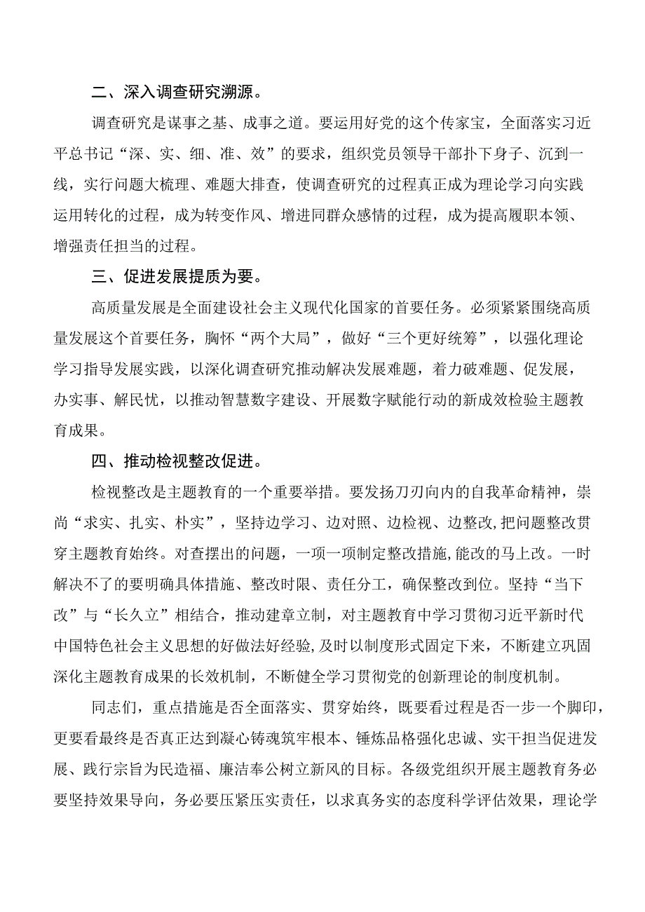 深入学习2023年第二阶段主题教育心得体会（研讨材料）多篇汇编.docx_第2页