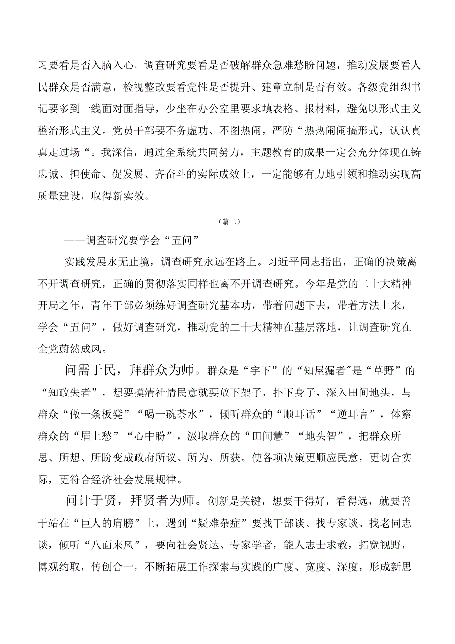 深入学习2023年第二阶段主题教育心得体会（研讨材料）多篇汇编.docx_第3页