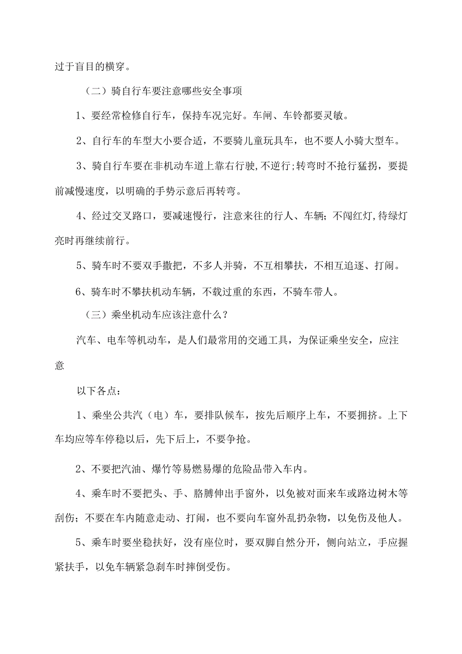 校园安全演讲稿集锦.docx_第3页