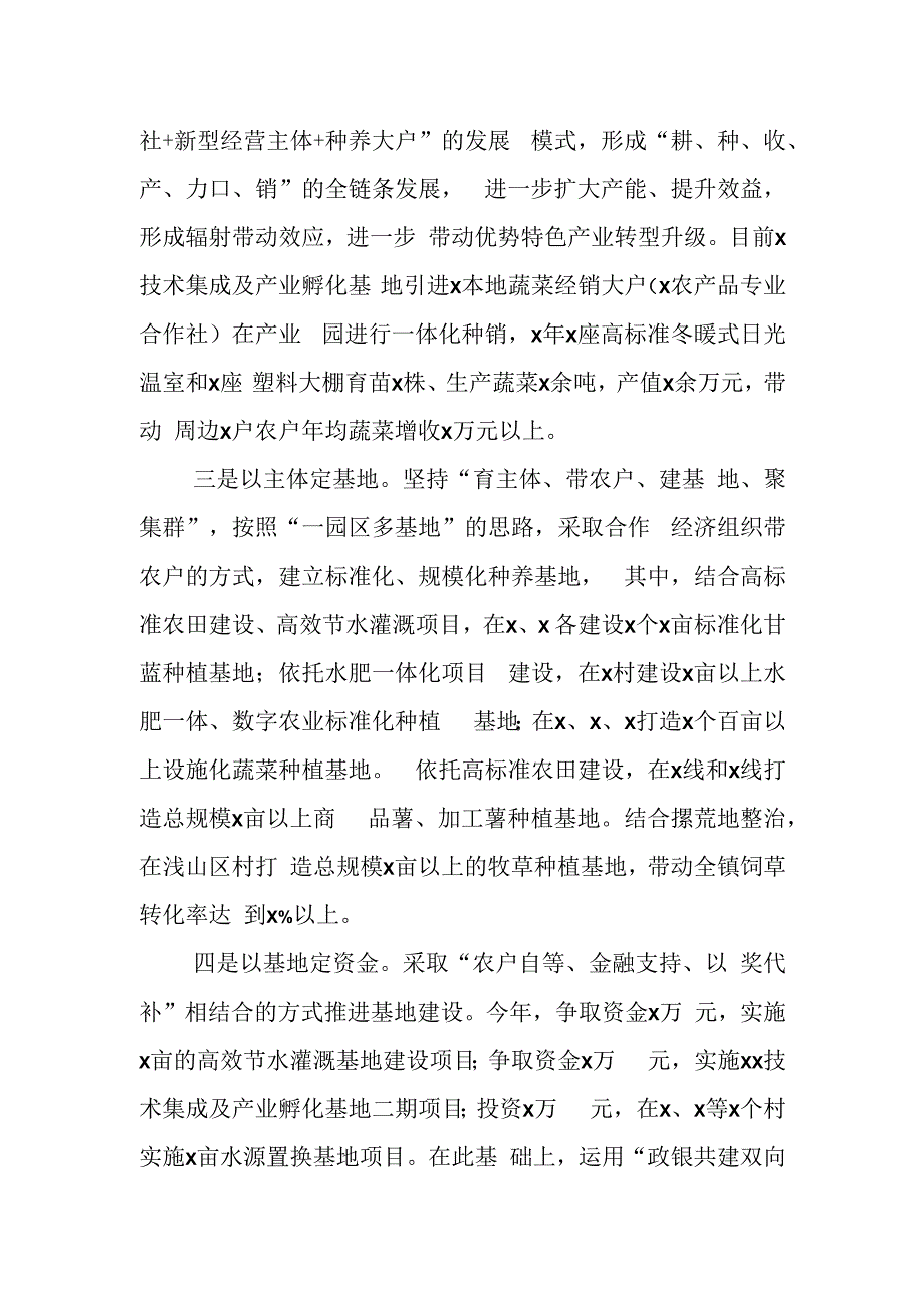 汇报发言：科技支撑金融赋能助推乡村全面振兴.docx_第2页