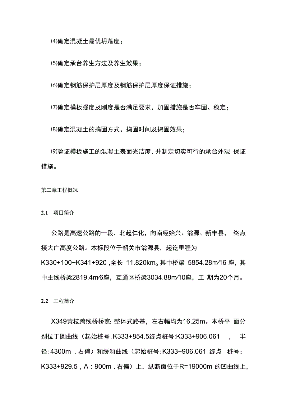 桥梁承台首件施工方案.docx_第3页