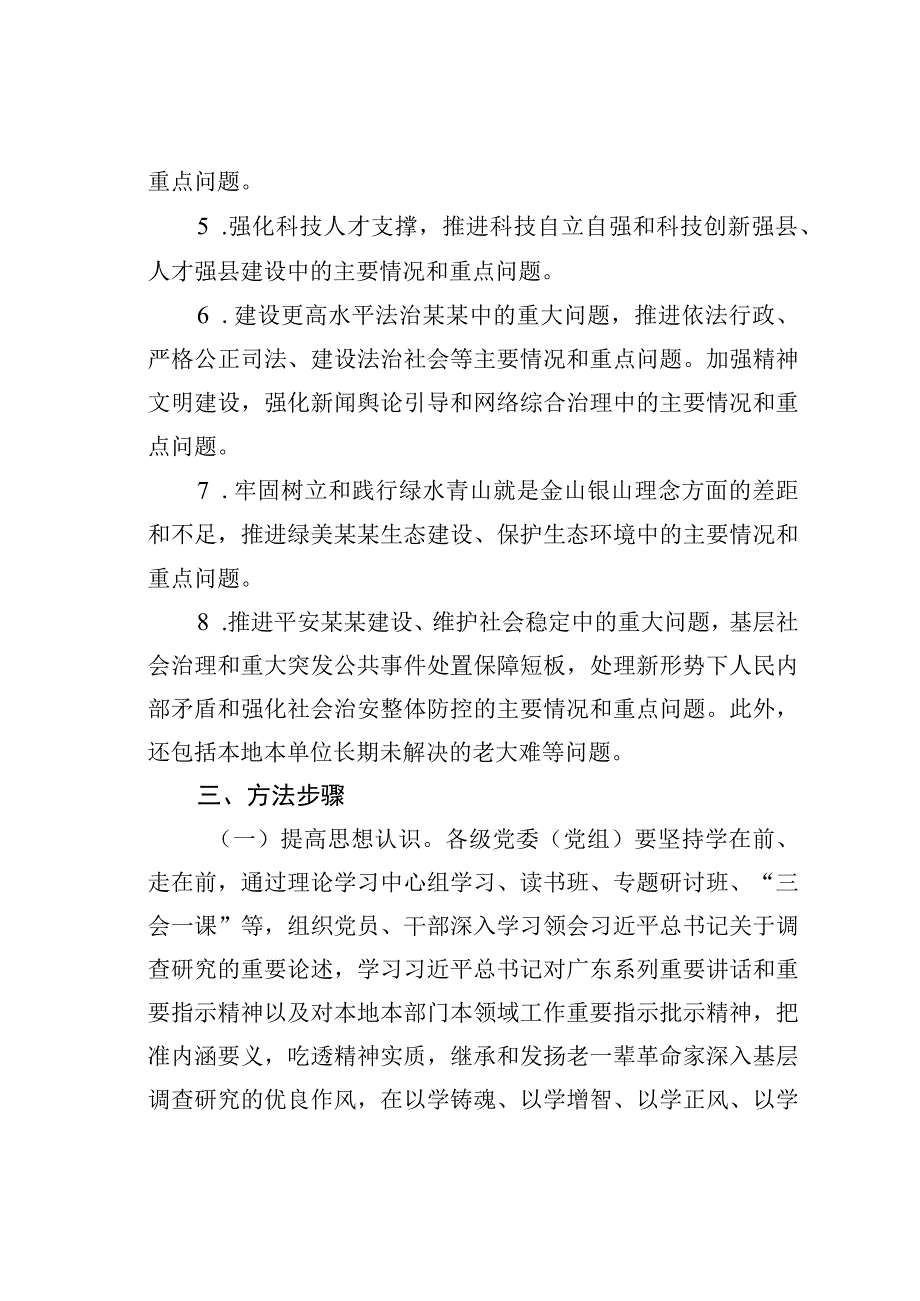 某某县关于在全县深入开展调查研究的实施方案.docx_第3页