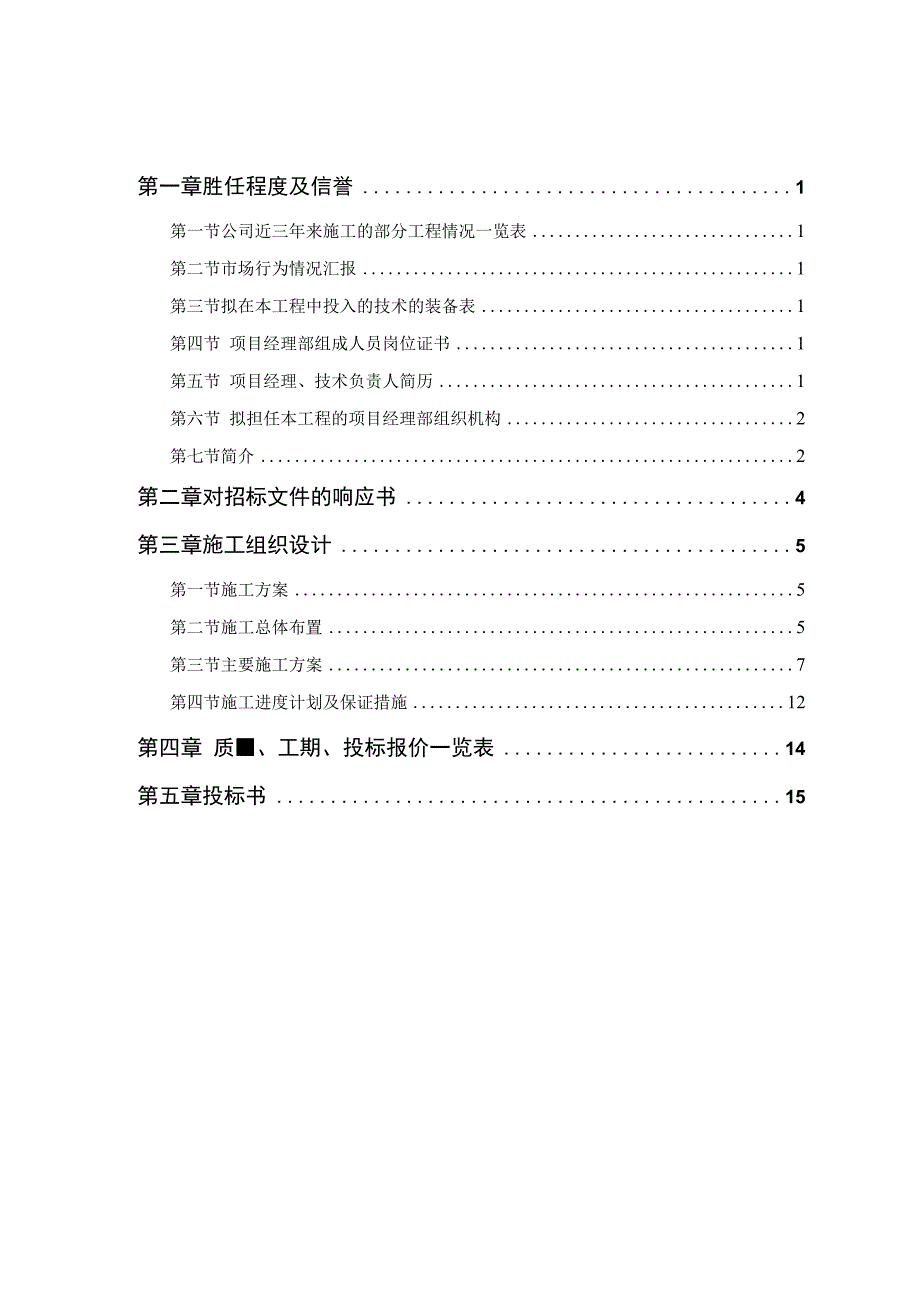 某行政学院落综合楼工程.docx_第1页