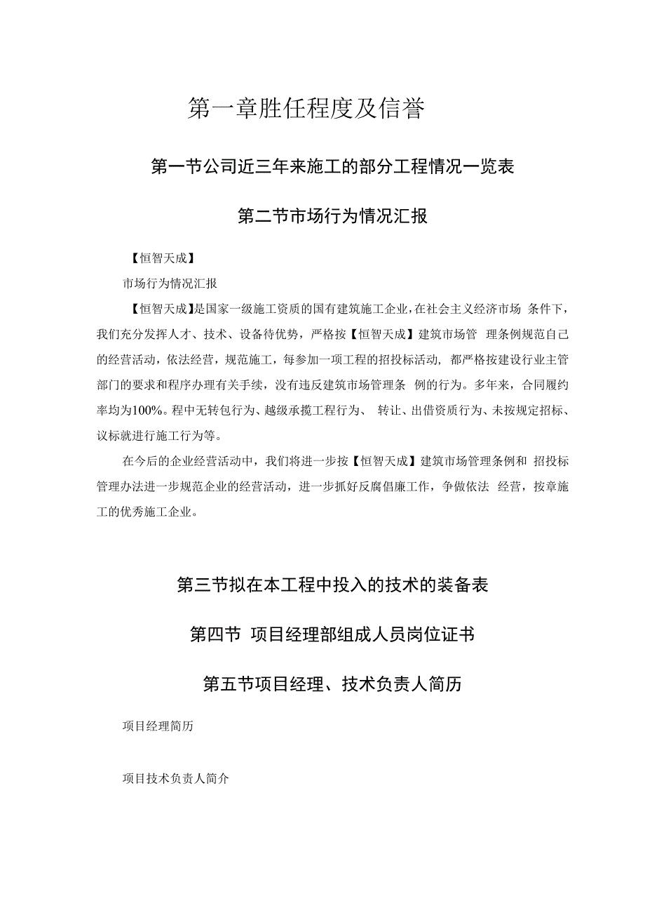 某行政学院落综合楼工程.docx_第2页