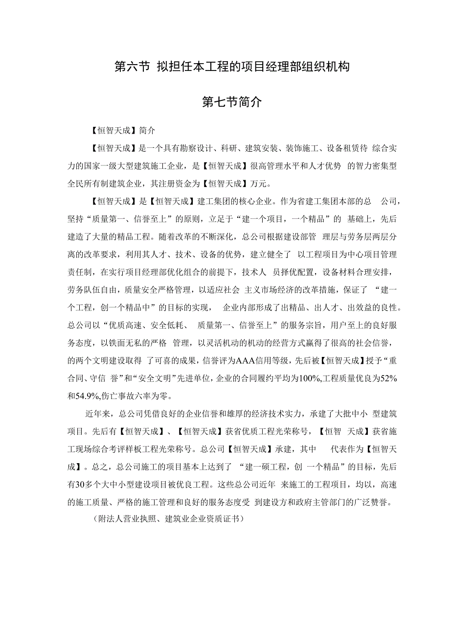 某行政学院落综合楼工程.docx_第3页