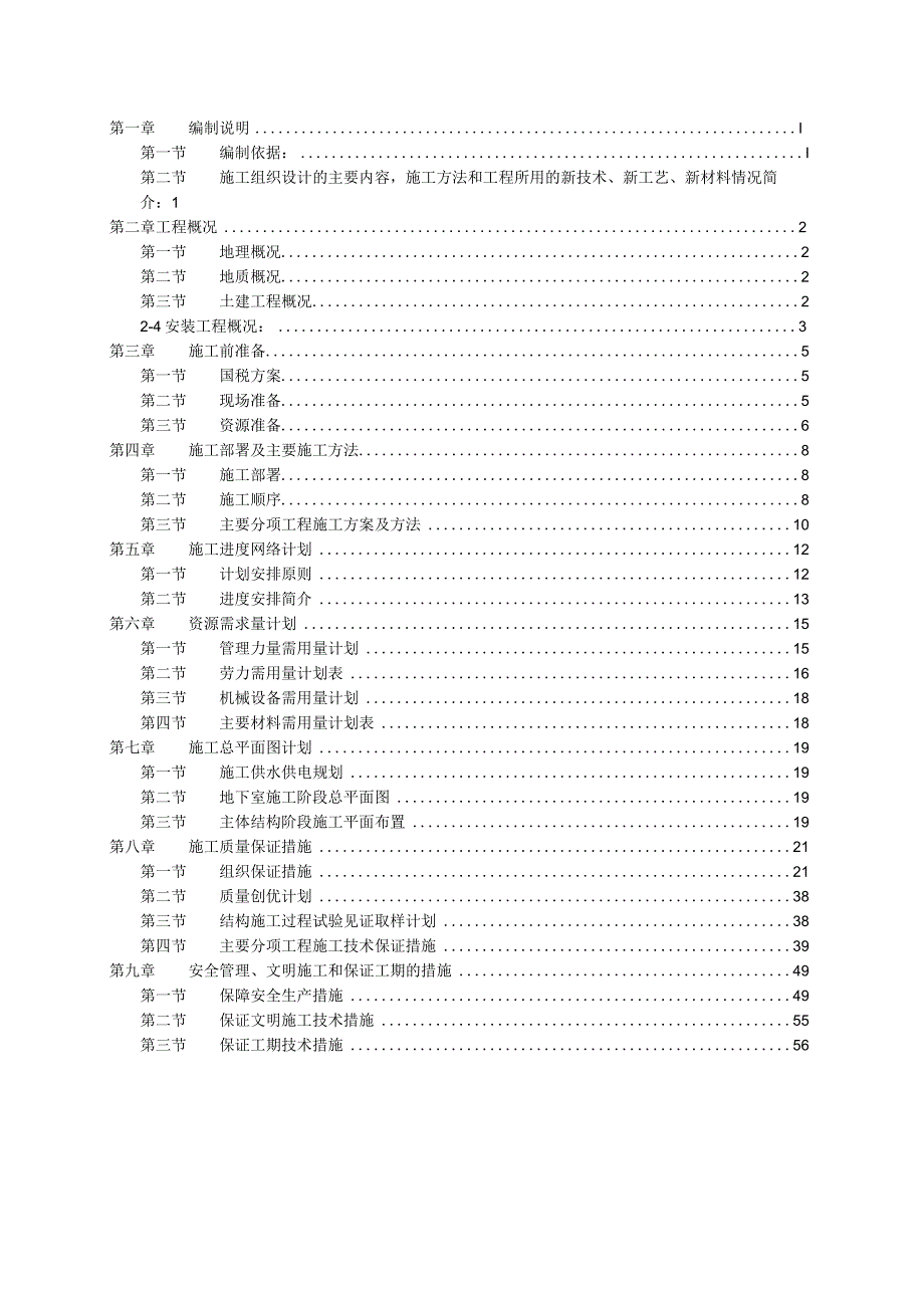 框筒结构施工组织设计方案（天选打工人）.docx_第2页