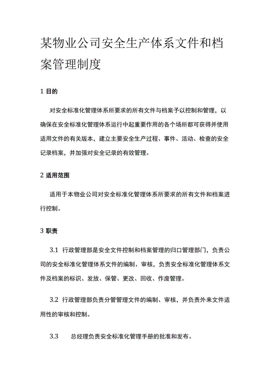 某物业公司安全生产体系文件和档案管理制度.docx_第1页