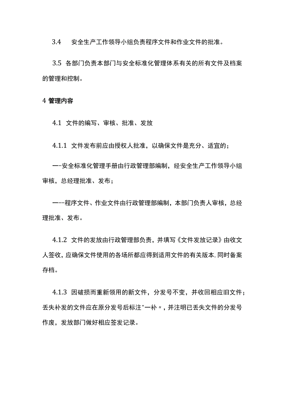 某物业公司安全生产体系文件和档案管理制度.docx_第2页