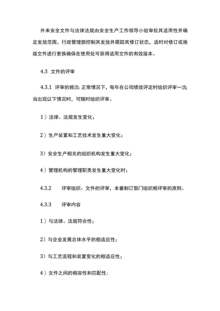 某物业公司安全生产体系文件和档案管理制度.docx_第3页