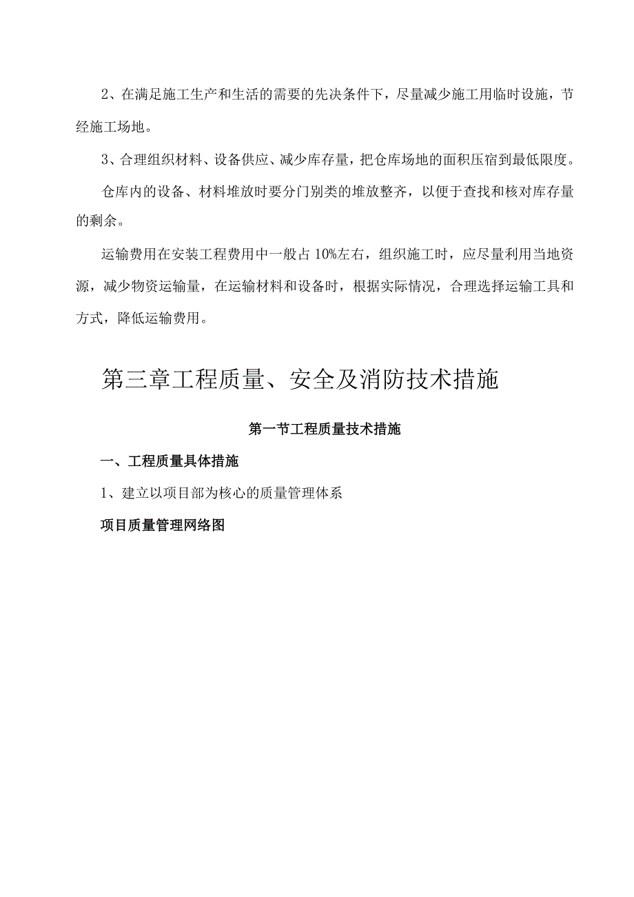 某装饰工程水电安装施工方案.docx_第3页