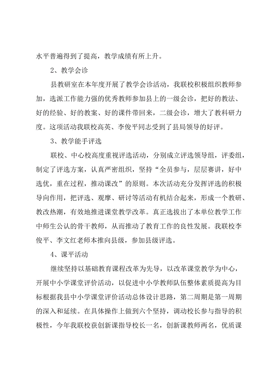 校长的个人述职报告.docx_第2页