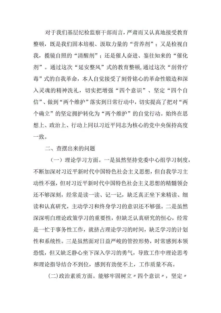 某纪委书记教育整顿专题民主生活会个人对照检查发言材料.docx_第2页