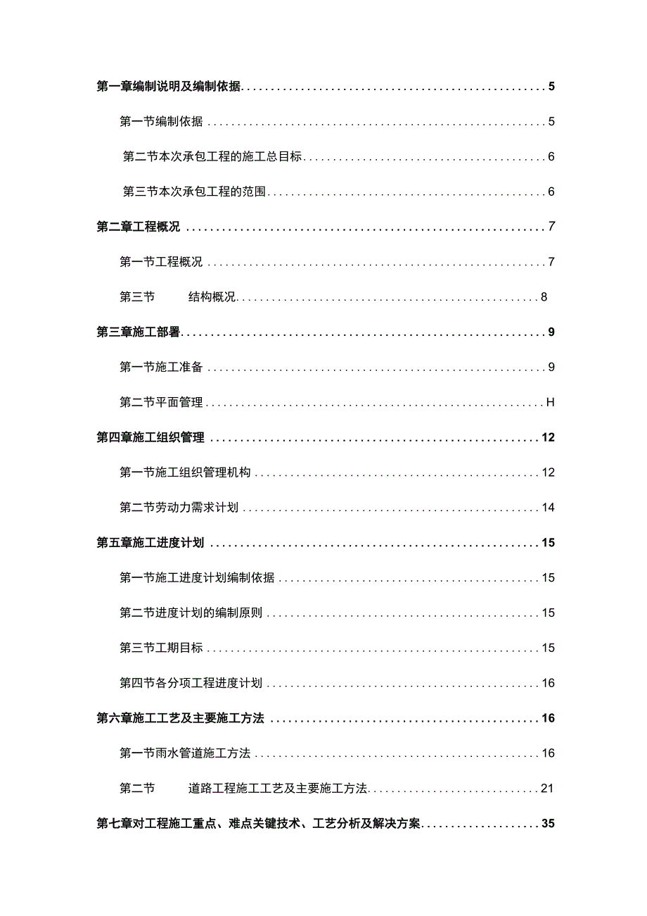 某市政道路工程施工方案.docx_第2页